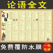 National School of Chinese Traditional Culture The Analects of Confucius full text poster wall stickers photo poster wall stickers