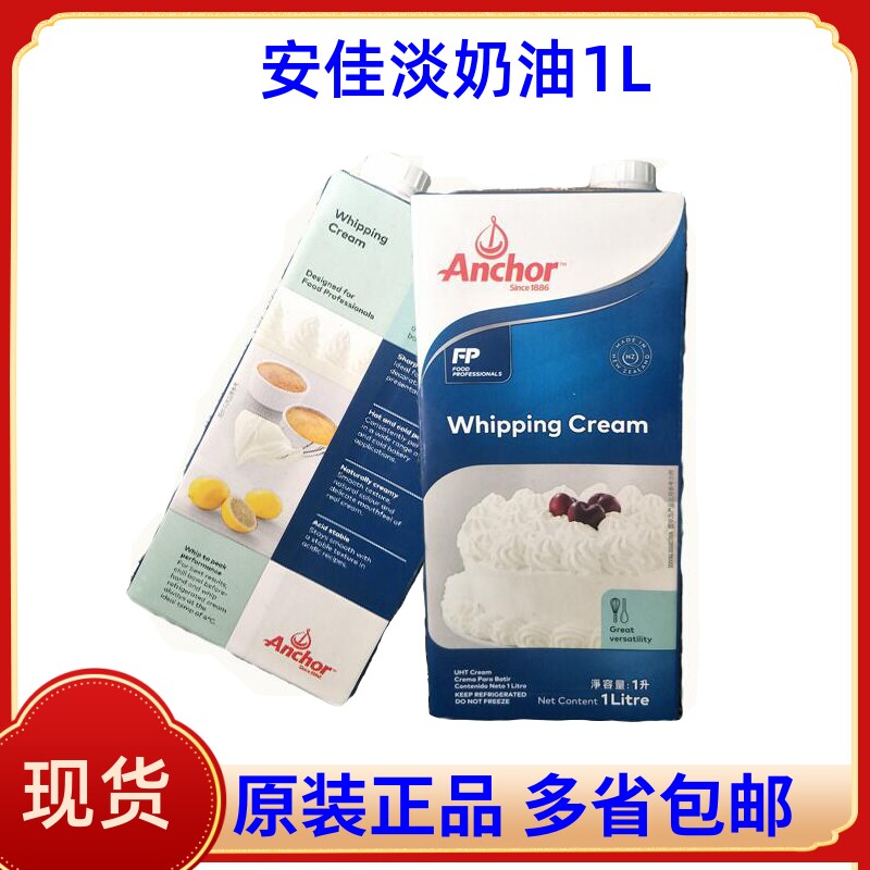 Baking Raw Material Antya Milk Oil Animal Sex Fresh Cream Framed Hair Lean Cream Original 1 liter Carton Concession-Taobao
