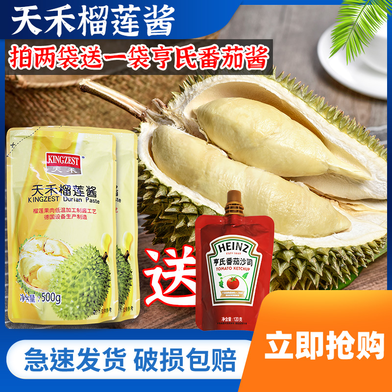 2 bag days and durian sauce 500g durian mud jam sushi baking flying pie pizza sweet ice cream with sauce-Taobao