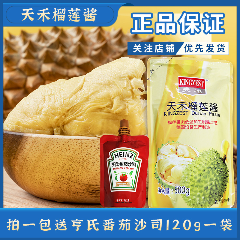 Sky and durian sauce 500 gr durian puree jam durian sauce baked sushi fly pie pizza sweet with sauce