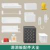 Hole board accessories decorative sideboard hanging board hook storage box hanging basket without punching laminate storage rack