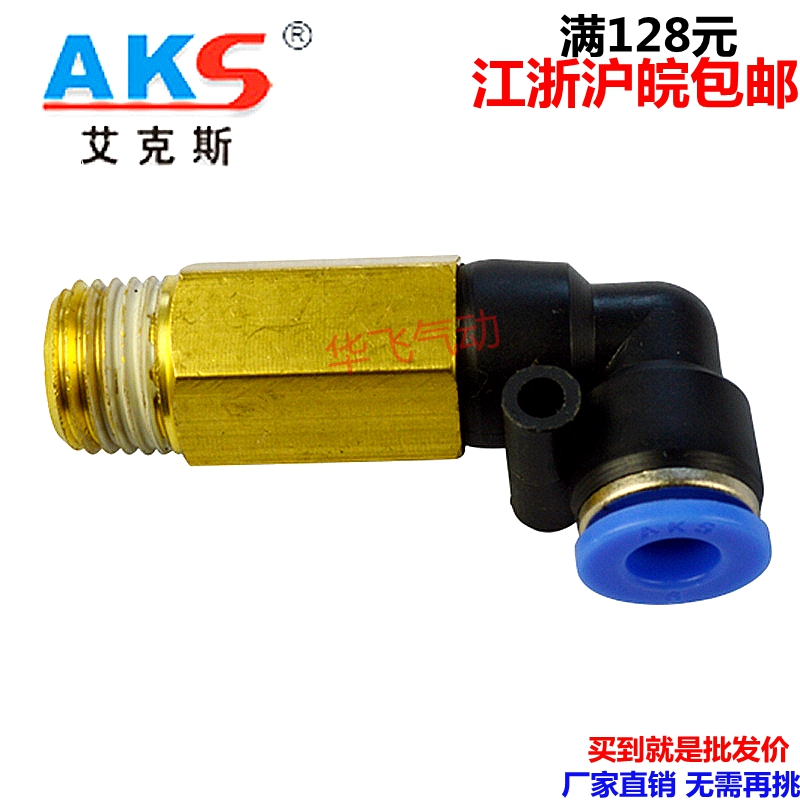 AKS Aix quick plug connector L-type extension PLL6-02 8-03 10-02 12-03
