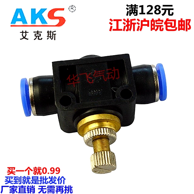 AKS Aix push-in connector pipeline valve single throttle valve LSA-4 6 8 10 12 pneumatic valve