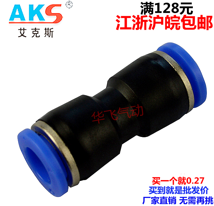 AKS Aix trachea connector quick plug connector PU straight through PU-4 6 8 10 12 14 16