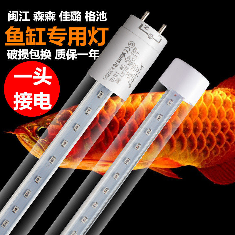 Sensen Minjiang Jialu Gpool fish tank universal T8LED lamp tube single-head plug-in electric fish tank waterproof fluorescent lamp