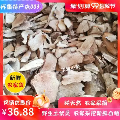 Huaiji specialty wild soil Fu Ling film farm digging fresh self-drying dry hard board head 250g