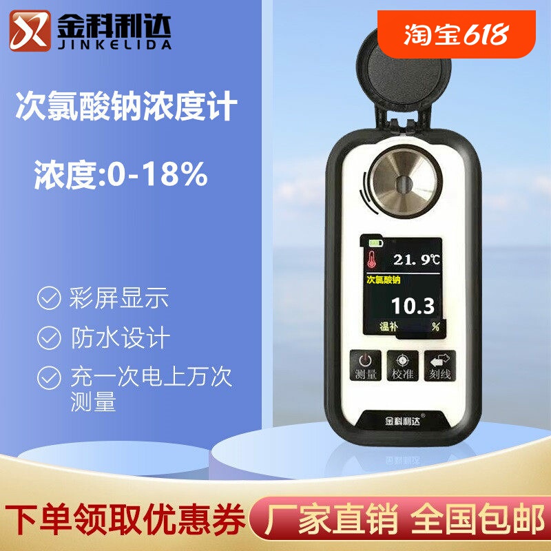 Jin Kelida Digital Display Color Screen Rechargeable Sodium Hypochlorite Concentration Meter Tester Disinfectant Water Concentration Measuring Instrument Jin Kelida Digital Display Color Screen Rechargeable Sodium Hypochlorite Concentration Meter Tester Disinfectant Water Concentration Measuring Instrument