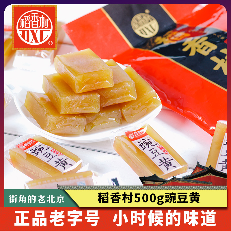 Rice fragrant village pea yellow 500g traditional pastry heart snacks Snack Bulk artisanal Beijing Shipping-Taobao