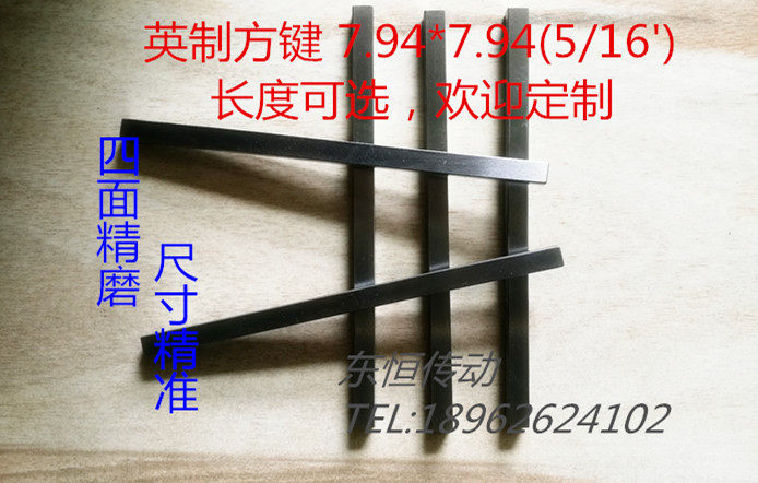 British flat key Square key 7 94*7 94 (5 16quot ) Precision square steel 45# precision machinery parts