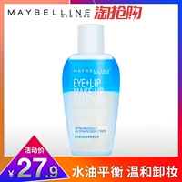 Maybelline Eye & Lip Trang Điểm Remover Làm Sạch Kem Dầu Kem Nữ Mặt Đôi Môi Nhẹ Nhàng Làm Sạch Sâu Chính Thức Flagship Cửa Hàng tẩy trang cho da nhạy cảm