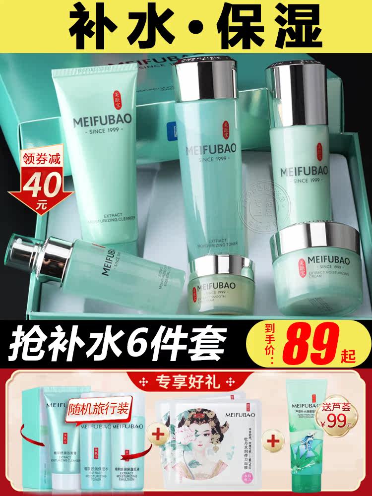 Beauty treasure skin care product set Moisturizing water emulsion cosmetics full set Official website official flagship store set