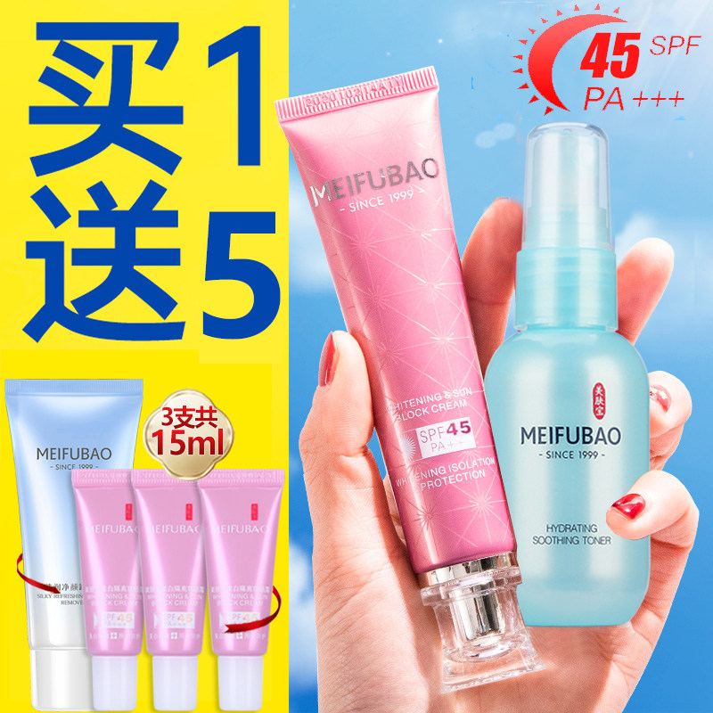 Skin Bao whitening isolated sunscreen 45 times package anti - UV facial female official website