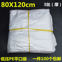 80*120*3 wire PE low pressure flat pocket waterproof and dustproof plastic bag carton woven bag inner bag 100