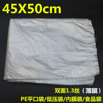 45*50 PE low pressure flat endometrial bag waterproof and dustproof plastic bag carton inner packaging bag Ultra-thin 200