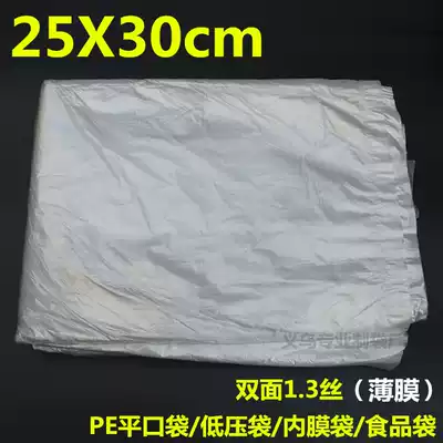 pe flat mouth low pressure Film bag 25 * 30cm disposable inner packaging bag moisture-proof dust bag 1 3 silk 1000 pieces