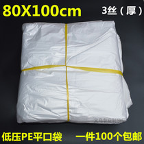 80*100*3 wire PE low pressure flat pocket waterproof and dustproof plastic bag Cotton quilt packaging inner bag 100
