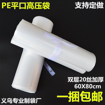 Transparent plastic bag wholesale PE high pressure bag flat pocket 60 * 80cm * double layer 20 wire plastic bag packaging bag custom