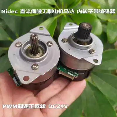 Nidec DC servo brushless motor motor inner rotor with encoder PWM speed regulation forward and reverse rotation 24V