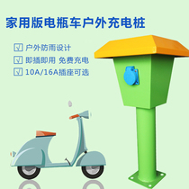 2-way 10A outdoor rainproof battery car charging station Household free version of electric car outdoor charging mushroom small pile