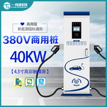 Yituo new energy electric vehicle DC fast charging charging pile single and double gun 380V intelligent fast charging 40KW commercial