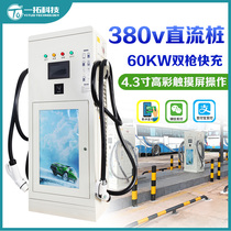 New energy electric vehicle commercial DC fast charging pile 60KW smart scan code payment fast charging station double gun