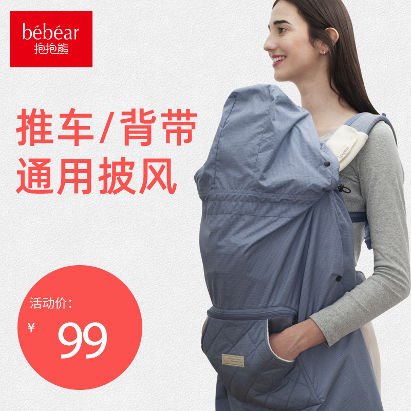 Baby waist stool strap windshield cape cloak baby spring and autumn winter out windproof quilt quilted by cart warm gown