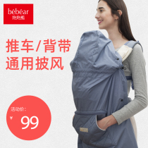 Baby waist stool strap wind cloak cloak baby spring and autumn winter out windproof by cart warm cover