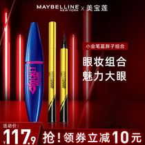 Maybelline small gold pen Eyeliner pen Mascara Slender beginner cosmetics Makeup set Official flagship store