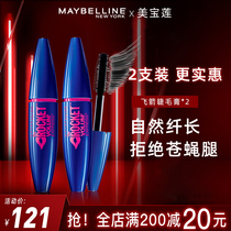 Maybelline mascara powder Blue fat flying arrow Long curl not easy to smudge makeup set official flagship store