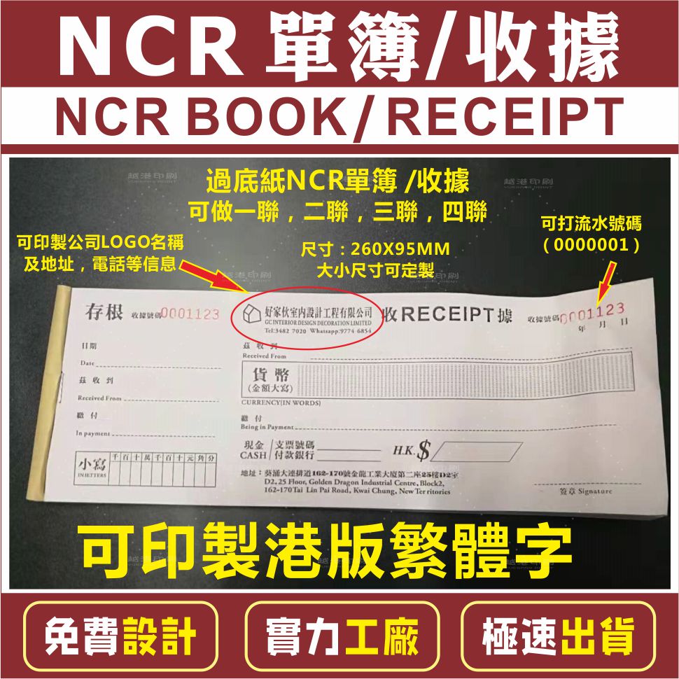 Customized Hong Kong and Macao NCR single book Traditional character two or three link invoice English receipt delivery order