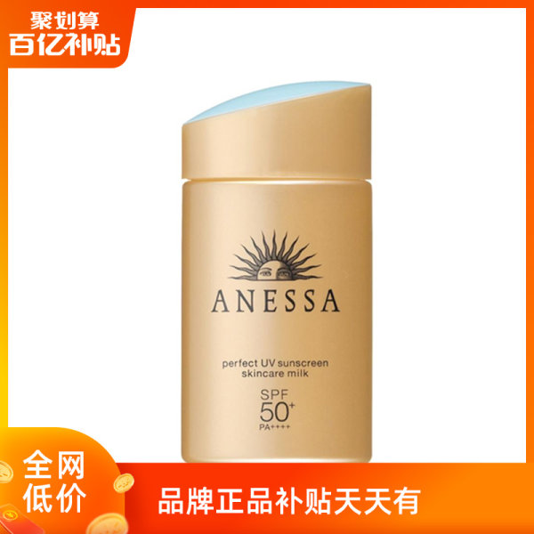 资生堂 ANESSA 安耐晒 金瓶防晒霜 60ml ¥138包邮包税 资生堂 ANESSA 安耐晒 金瓶防晒霜 60ml ¥138包邮包税