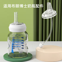 Dr. Brown Doctor Bottle Accessories Conversion Straw Cup Learn Drinking Water Cup Head Sucker Duckbill Pacifier Wide Mouth Diameter Gravity Ball