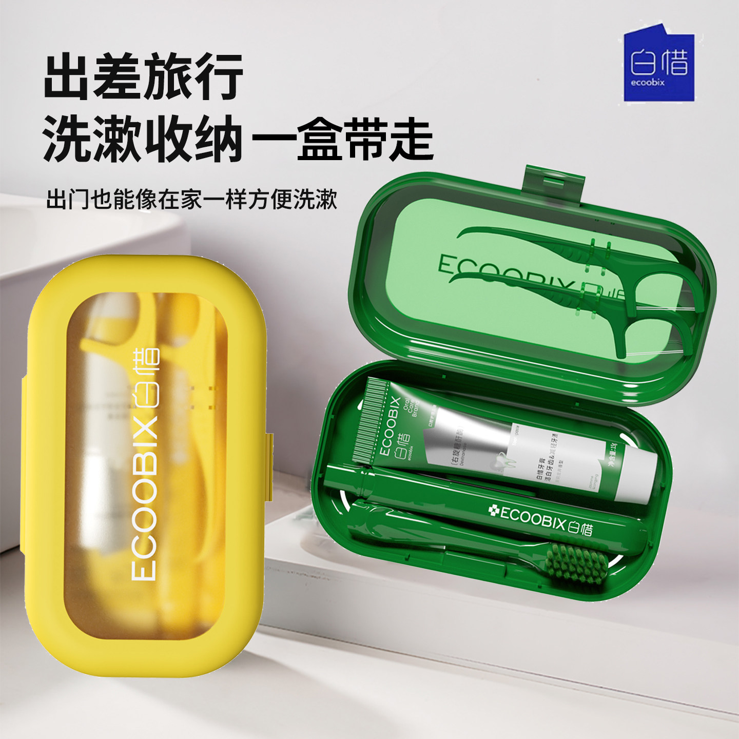 🌟 白惜牙刷旅行套装:口腔健康的随身卫士 💼-口腔护理套装-淘宝好物网
