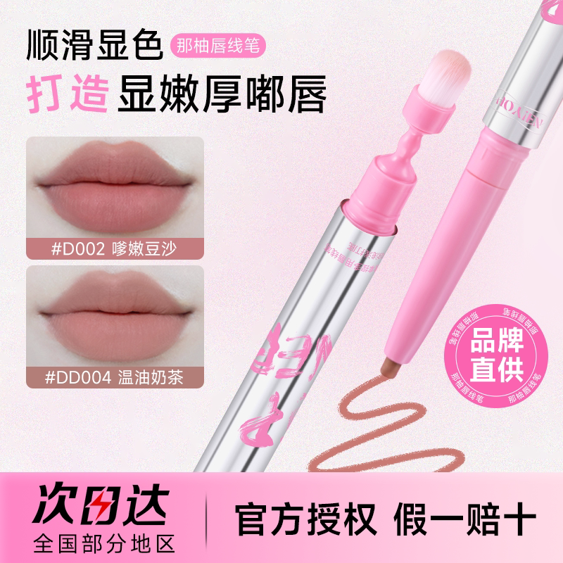 Neiyou Double-Ended Lip Liner Outlines the Lip Shape Lipstick Pen Waterproof Nude Color Natural Nayou Lip Brush