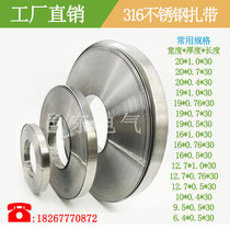  Factory self-selling self-made 316 stainless steel cable ties 9 512 71619mm wide packing belt reel belt 30m 