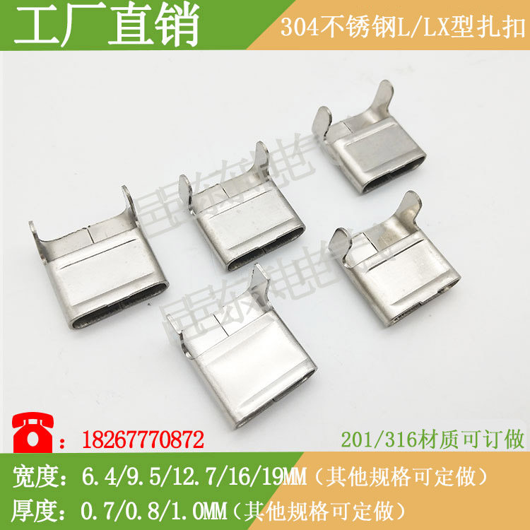Factory direct sales L LX type packing buckle 304 stainless steel buckle concave buckle buckle quantity 100 large quantities in stock