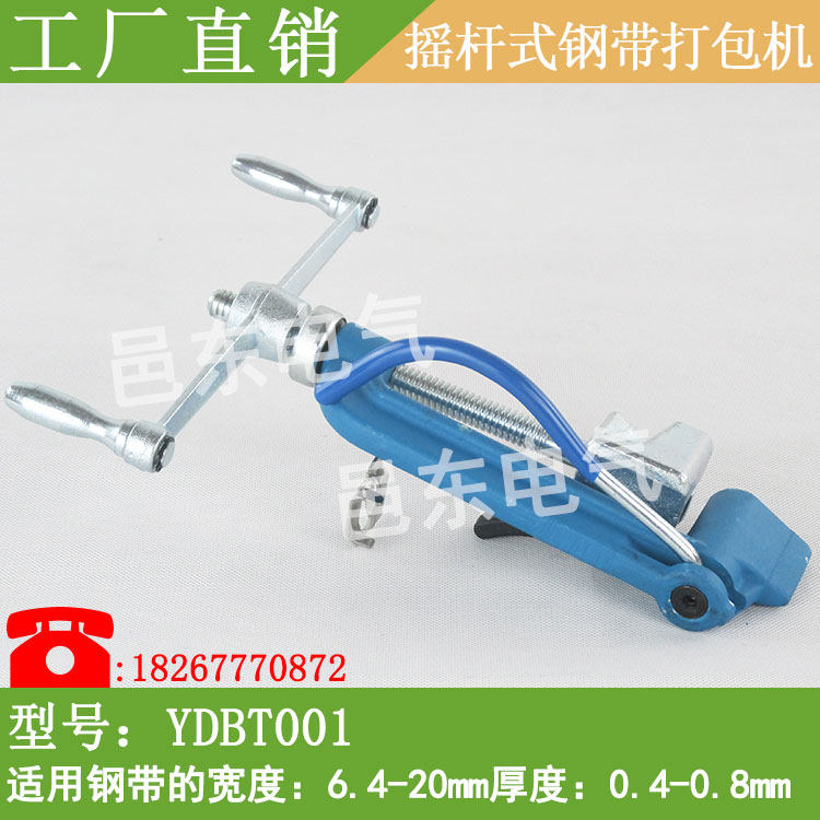 YDBT001 rocker type stainless steel cable tie tightening machine sign pipe steel belt baler steel belt pliers tensioner