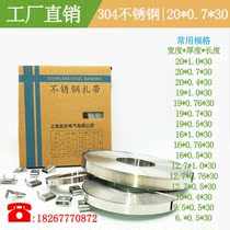  Power special packing belt 20*0 7MM wide self-made 304 stainless steel cable tie Steel belt bundling belt reel belt 30m