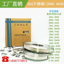  Power special packing belt 20*0 4MM SELF-made 304 stainless steel cable tie binding belt reel belt 30 meters spot