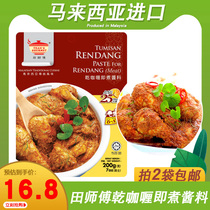 Malaysia original imported cold Dang field master dry curry ready cooked sauce 200g Ren curry paste meat