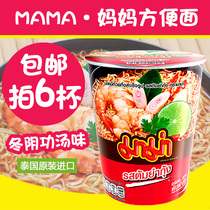 Thailand imported instant noodles mother MAMA winter Yin Gong hot sour shrimp flavor instant noodles cup noodles bucket noodles snacks 60g