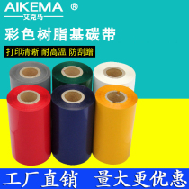 Color whole resin blue red yellow green gray 110mm*300m sub-silver PET PVC barcode carbon belt