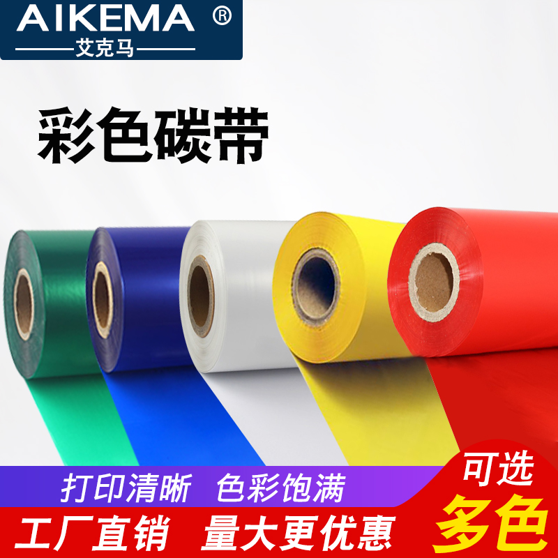 Akma color ribbon White Red Yellow Blue Green 110m * 300m barcode printing label ribbon