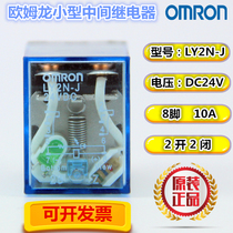 OMRON OMRON intermediate relay LY2N-J DC DC24V small wide 8-pin electromagnetic relay with light