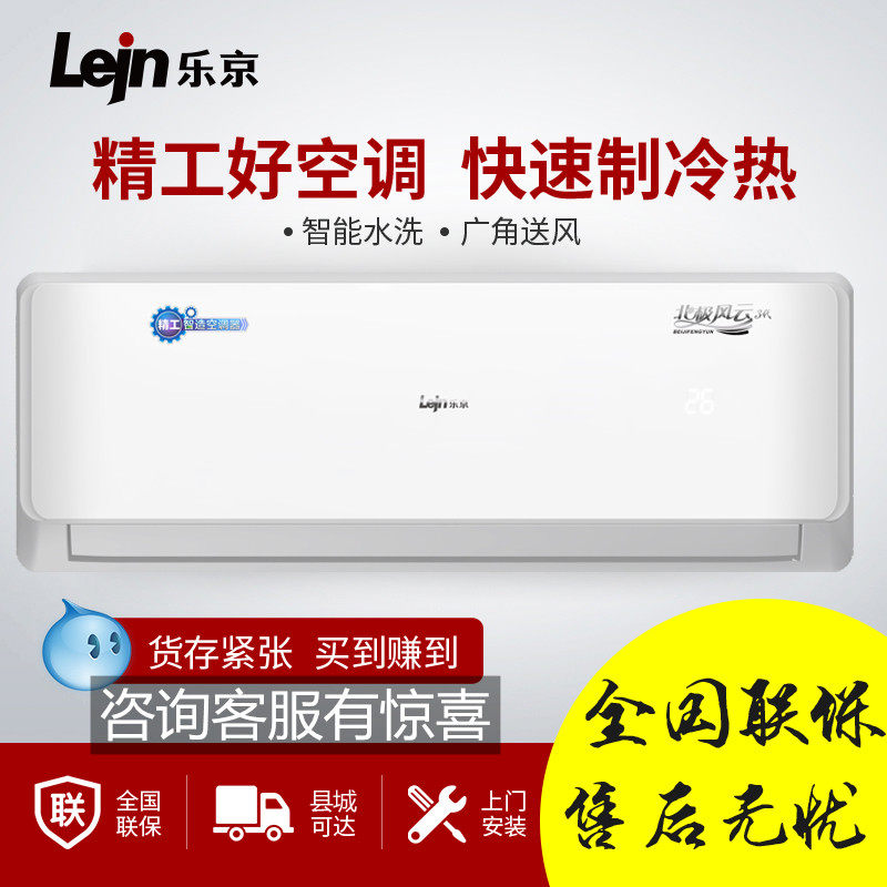 LEJN Lejing KF-26GW LJ260GMCC air conditioning hang-up large 1 1 5p2p3p single heating and cooling wall-mounted