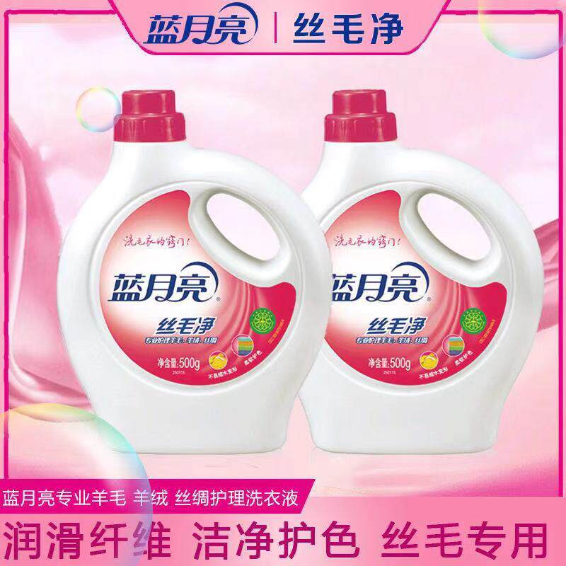 Blue moon wool detergent 500g wool laundry liquid special cashmere silk anti-shrinkage cleaning agent silk Maojing