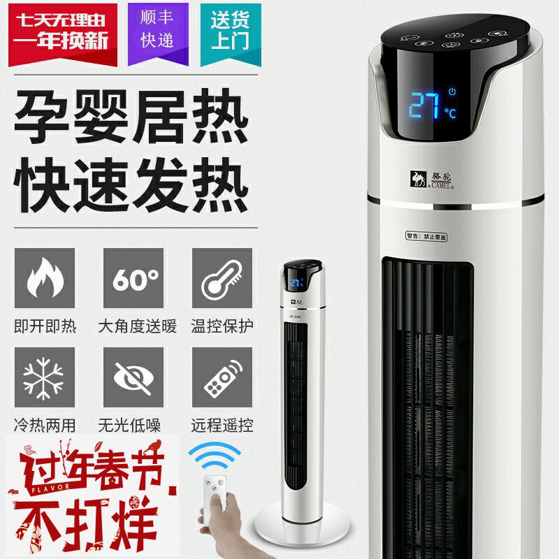 Camel heater household living room bedroom fast heat indoor vertical energy-saving mute small cooling and heating dual-purpose heater