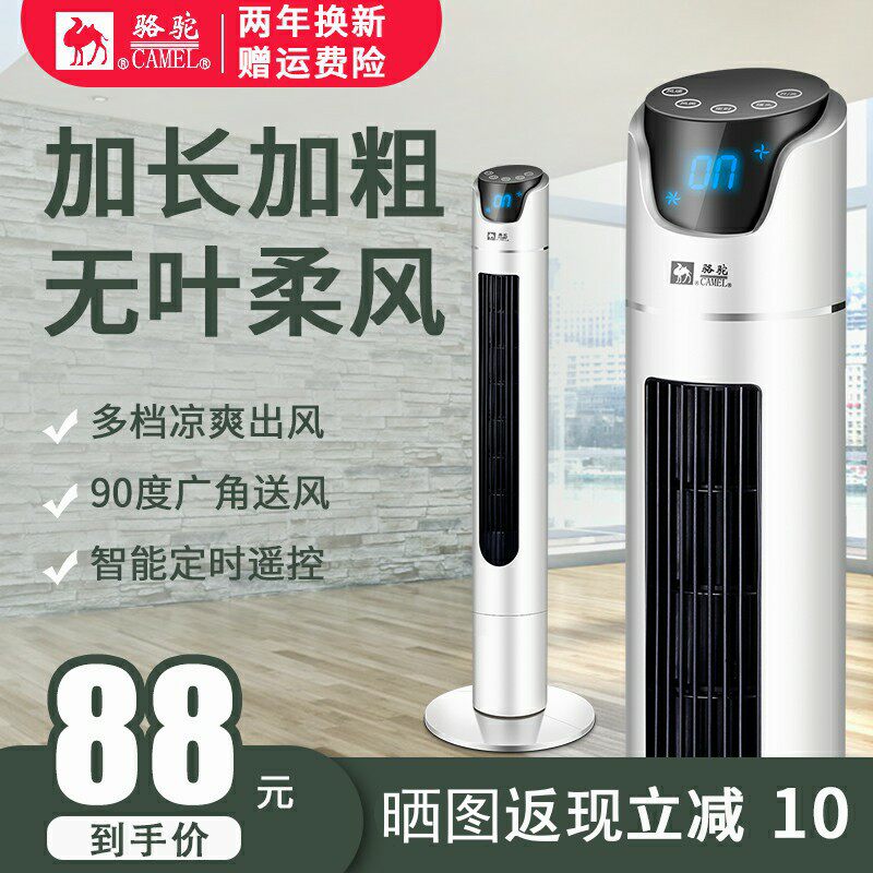 Camel household leafless electric fan vertical tower fan cooling ultra-quiet large wind floor-to-ceiling plus water-cooled air conditioning fan