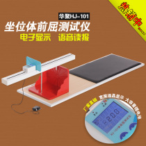 Huaju 101 seat front - line test instrument for medical examination special electronic seat body test instrument