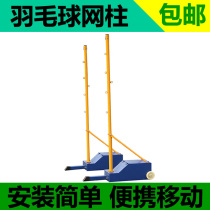 Mobile weighted badminton grid Portable outdoor outdoor and outdoor competition standard badminton network delivery